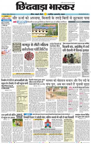 छिंदवाड़ा