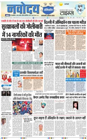 Navodaya Times Main