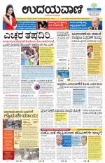 Davanagere Edition