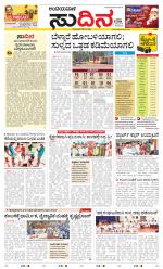 Sudina(Belthangadi - Bantwal)