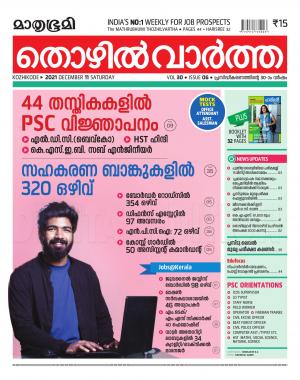 Thozhilvartha - 2021 December 11