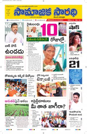 SAMAJIKASARATHI TELUGU DAILY NEWS