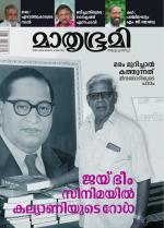Mathrubhumi Weekly
