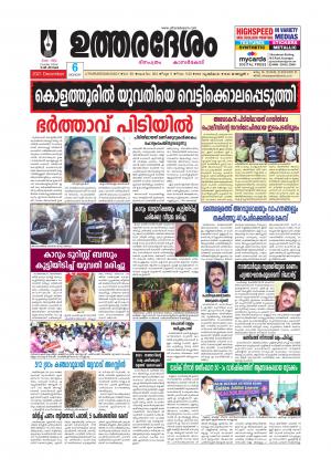 UTHARADESAM 