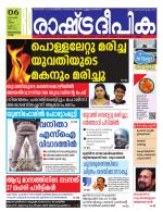 Rashtradeepika Trivandrum