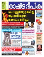 Rashtradeepika Palakkad