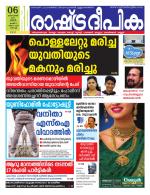 Rashtradeepika Kochi