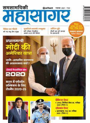 Samsamayiki Mahasagar - November 