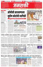 Jalgaon Janshakti