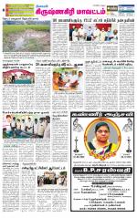 Krishnagiri-Salem Supplement