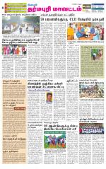 Dharmapuri-Salem Supplement