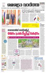 Metrovaartha - Thrissur