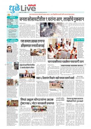 Dhule live
