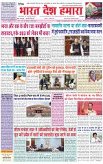 Bharat Desh Hamara (Haryana)