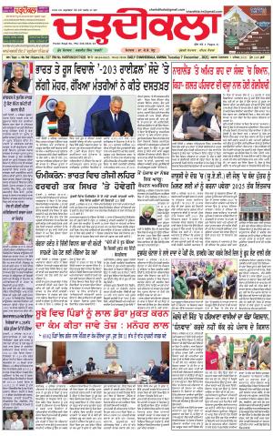 charhdikala haryana 7-12-2021