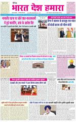 BHARAT DESH HAMARA (PUNJAB)