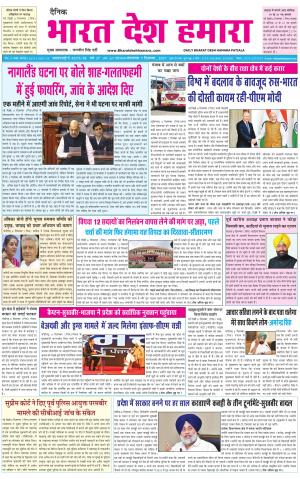 bharatdeshhamara punjab 7-12-2021