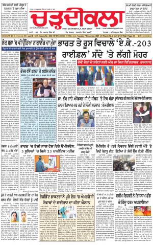 charhdikala delhi 7-12-2021