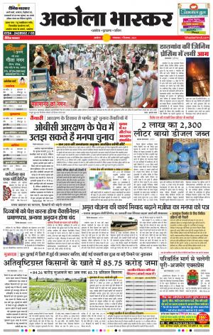 अकोला भास्कर