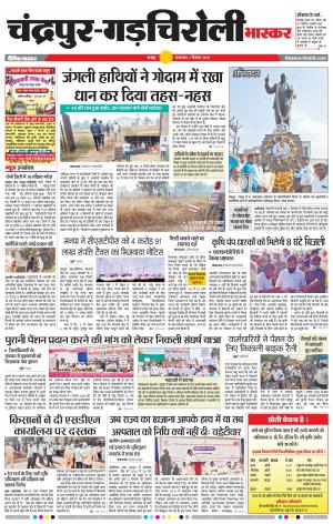 चंद्रपुर