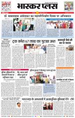 औरंगाबाद भास्कर प्लस 