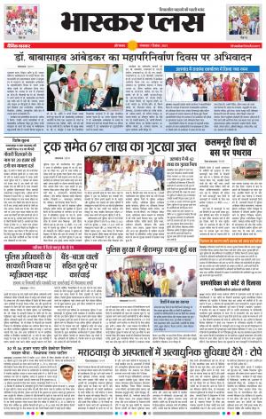 औरंगाबाद भास्कर प्लस