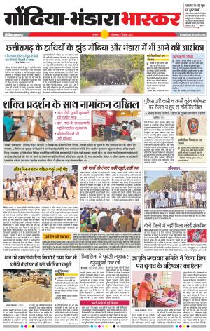 गोंदिया