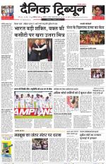 Dainik Tribune (Karnal Edition)