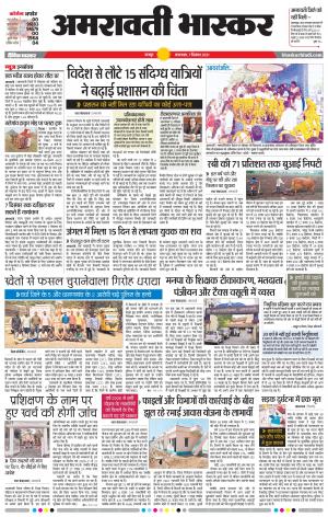 अमरावती