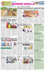 Namakkal-Salem Supplement