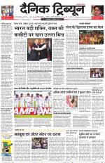 Dainik Tribune (Gurgaon Edition)