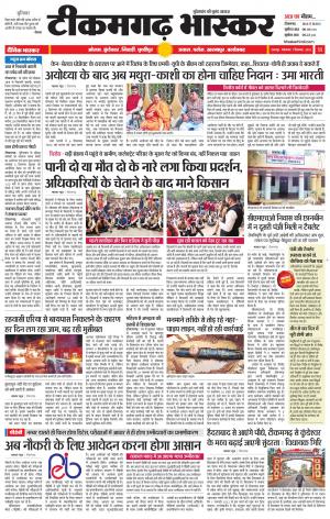 टीकमगढ़ भास्कर