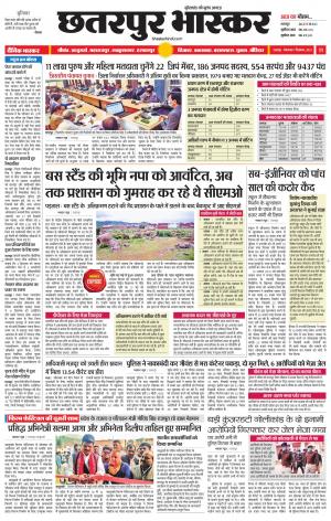 छतरपुर भास्कर