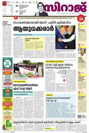 SIRAJ DAILY THIRUVANANTHAPURAM
