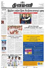 Dinamani - Virudhunagar