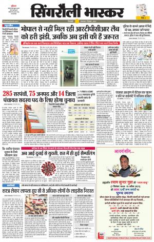 सिंगरौली भास्कर