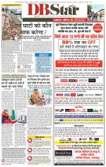 जबलपुर डीबी स्टार 