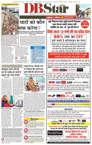 जबलपुर डीबी स्टार