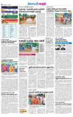 Karur-Trichy Supplement