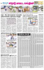 Erode-Coimbatore Supplement