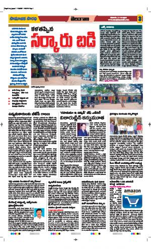 SAMAJIKASARATHI TELUGU DAILY NEWS