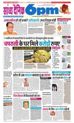 Sandhya Dainik 6pm