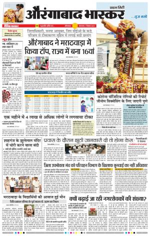 औरंगाबाद भास्कर