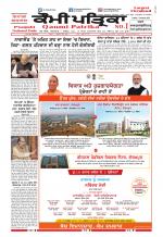 Qaumi Patrika (Punjabi)