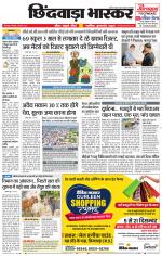 छिंदवाड़ा भास्कर 