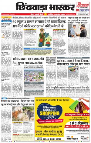 छिंदवाड़ा