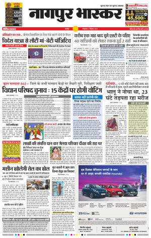 नागपुर भास्कर