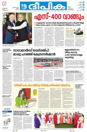 Deepika 07 December 2021