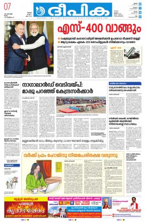 Deepika 07 December 2021