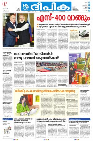 Deepika 07 December 2021